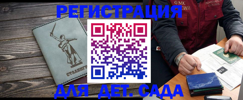 регистрация для дет. сада в Похвистнево
