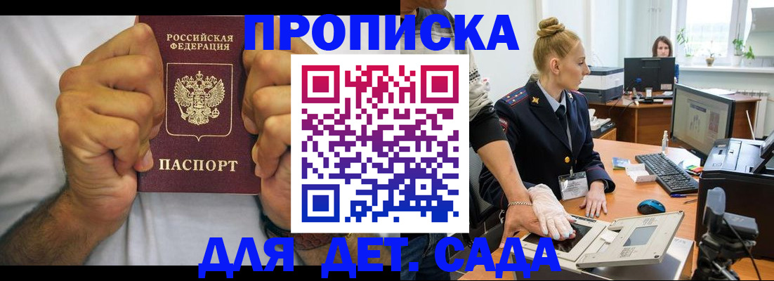 прописка законно в Похвистнево